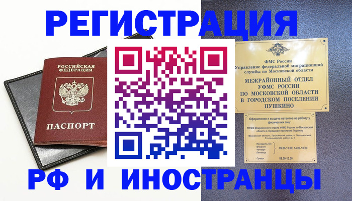 прописка в квартире в Татарстане