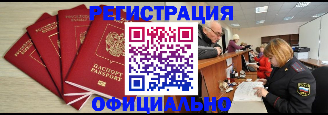 временная регистрация купить в Татарстане